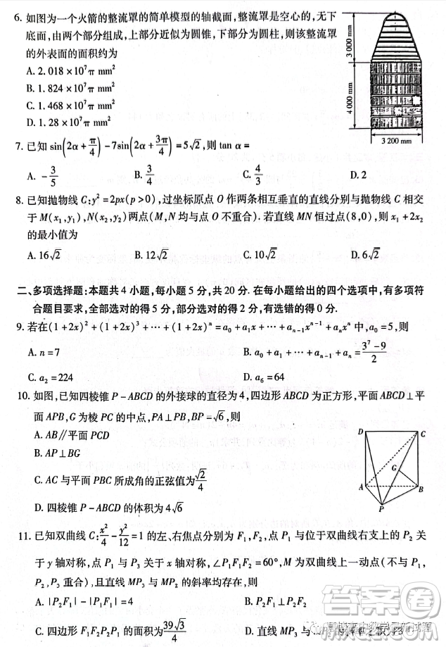 天一大聯(lián)考皖豫名校聯(lián)盟2023屆高中畢業(yè)班第三次考試數(shù)學(xué)試卷答案