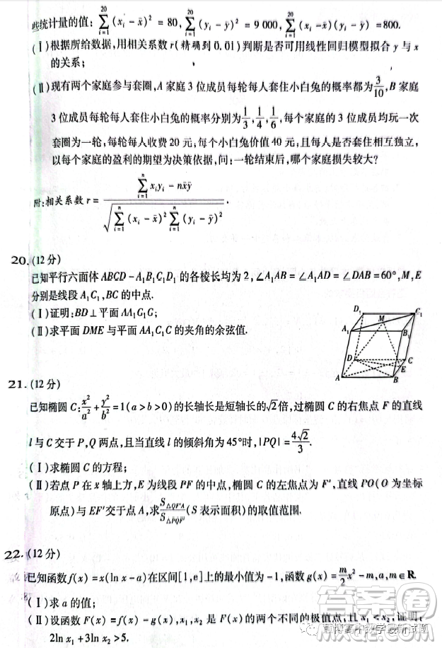 天一大聯(lián)考皖豫名校聯(lián)盟2023屆高中畢業(yè)班第三次考試數(shù)學(xué)試卷答案