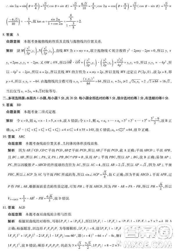 天一大聯(lián)考皖豫名校聯(lián)盟2023屆高中畢業(yè)班第三次考試數(shù)學(xué)試卷答案