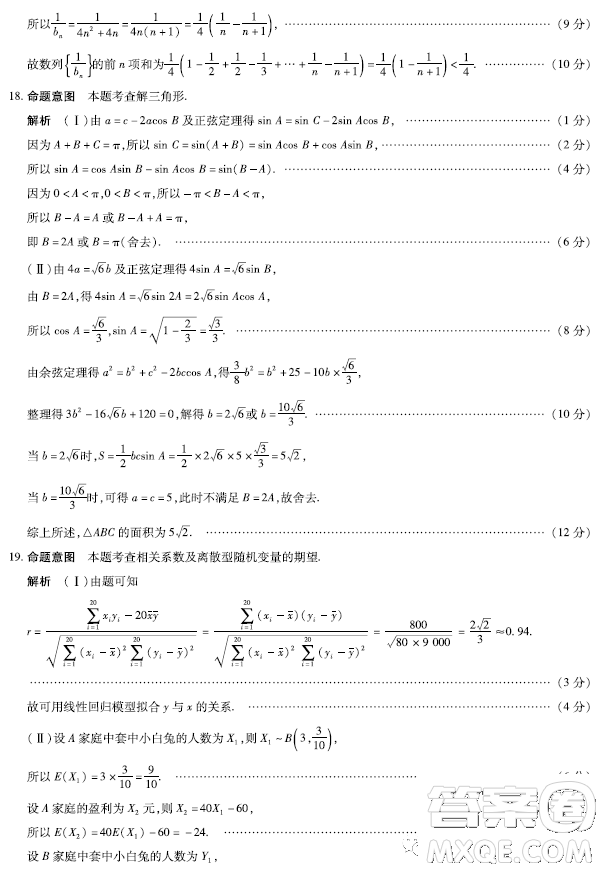 天一大聯(lián)考皖豫名校聯(lián)盟2023屆高中畢業(yè)班第三次考試數(shù)學(xué)試卷答案