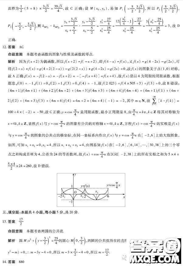 天一大聯(lián)考皖豫名校聯(lián)盟2023屆高中畢業(yè)班第三次考試數(shù)學(xué)試卷答案