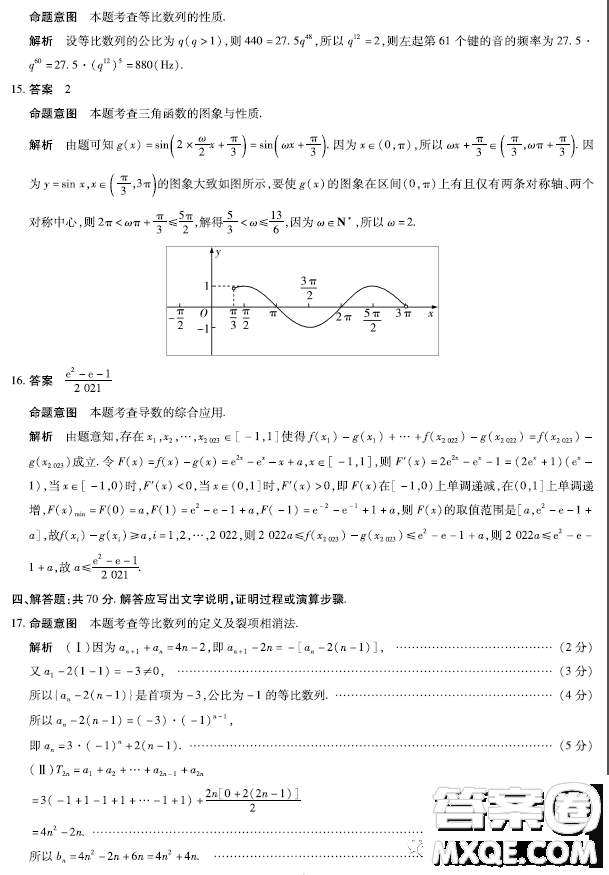 天一大聯(lián)考皖豫名校聯(lián)盟2023屆高中畢業(yè)班第三次考試數(shù)學(xué)試卷答案