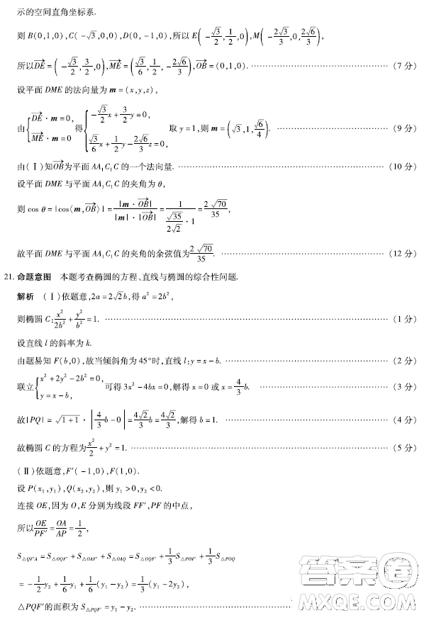 天一大聯(lián)考皖豫名校聯(lián)盟2023屆高中畢業(yè)班第三次考試數(shù)學(xué)試卷答案