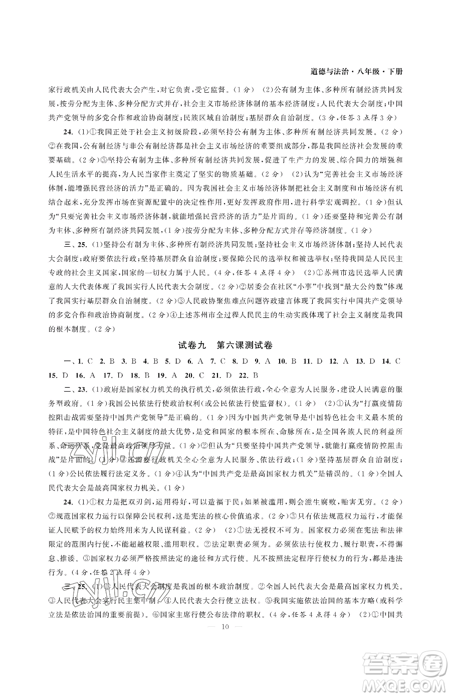 南京大學(xué)出版社2023智慧學(xué)習(xí)初中學(xué)科單元試卷八年級下冊道德與法治人教版參考答案