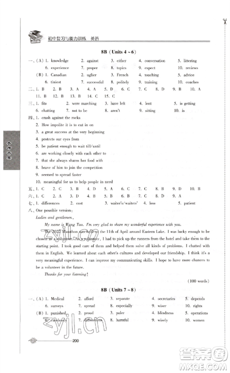 江蘇人民出版社2023初中復(fù)習(xí)與能力訓(xùn)練中考英語(yǔ)通用版參考答案