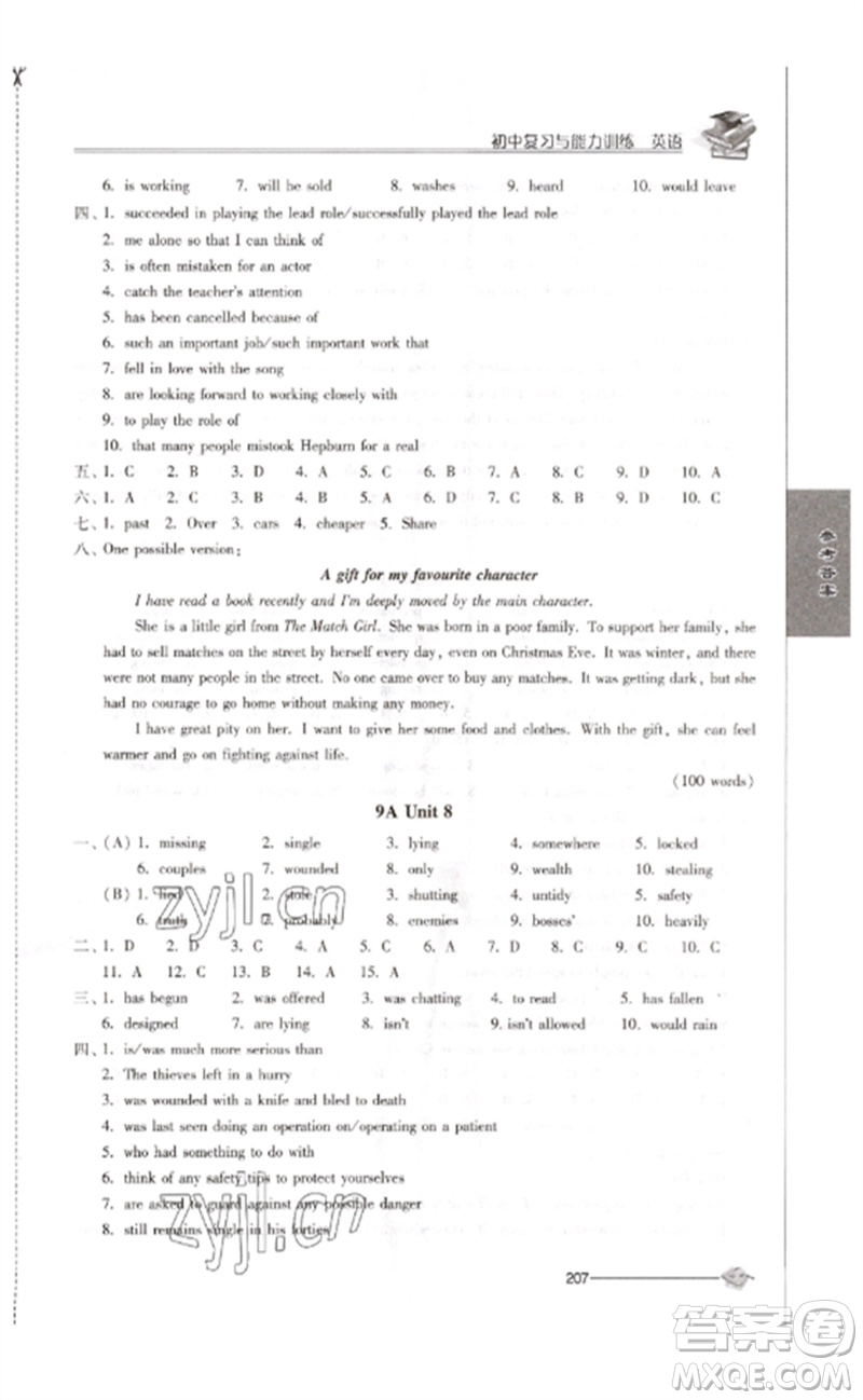江蘇人民出版社2023初中復(fù)習(xí)與能力訓(xùn)練中考英語(yǔ)通用版參考答案