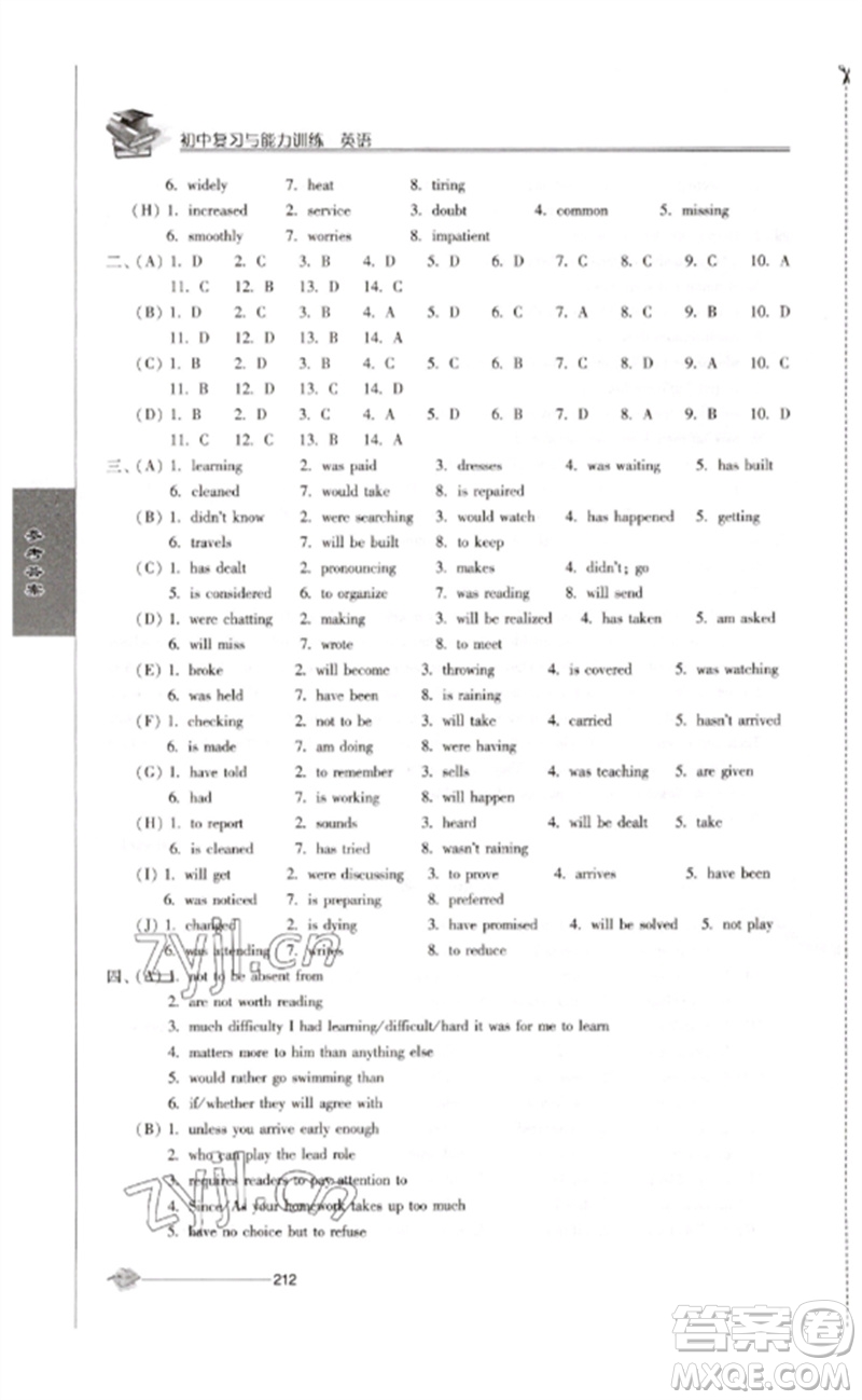 江蘇人民出版社2023初中復(fù)習(xí)與能力訓(xùn)練中考英語(yǔ)通用版參考答案