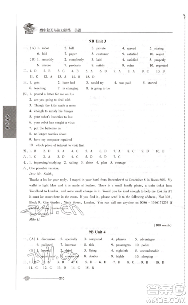 江蘇人民出版社2023初中復(fù)習(xí)與能力訓(xùn)練中考英語(yǔ)通用版參考答案