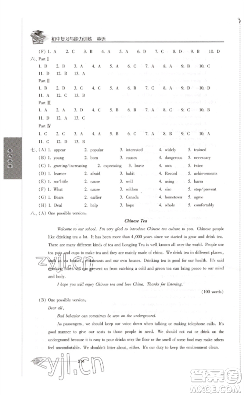 江蘇人民出版社2023初中復(fù)習(xí)與能力訓(xùn)練中考英語(yǔ)通用版參考答案