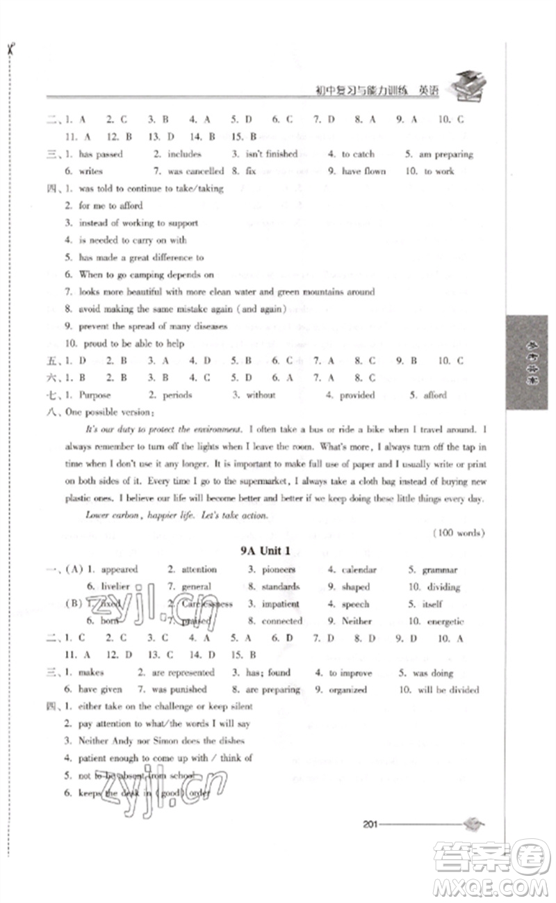 江蘇人民出版社2023初中復(fù)習(xí)與能力訓(xùn)練中考英語(yǔ)通用版參考答案