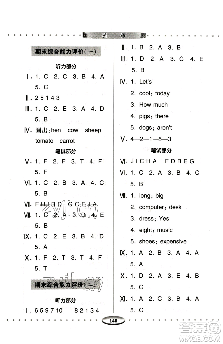 青島出版社2023智慧學習四年級下冊英語人教版參考答案