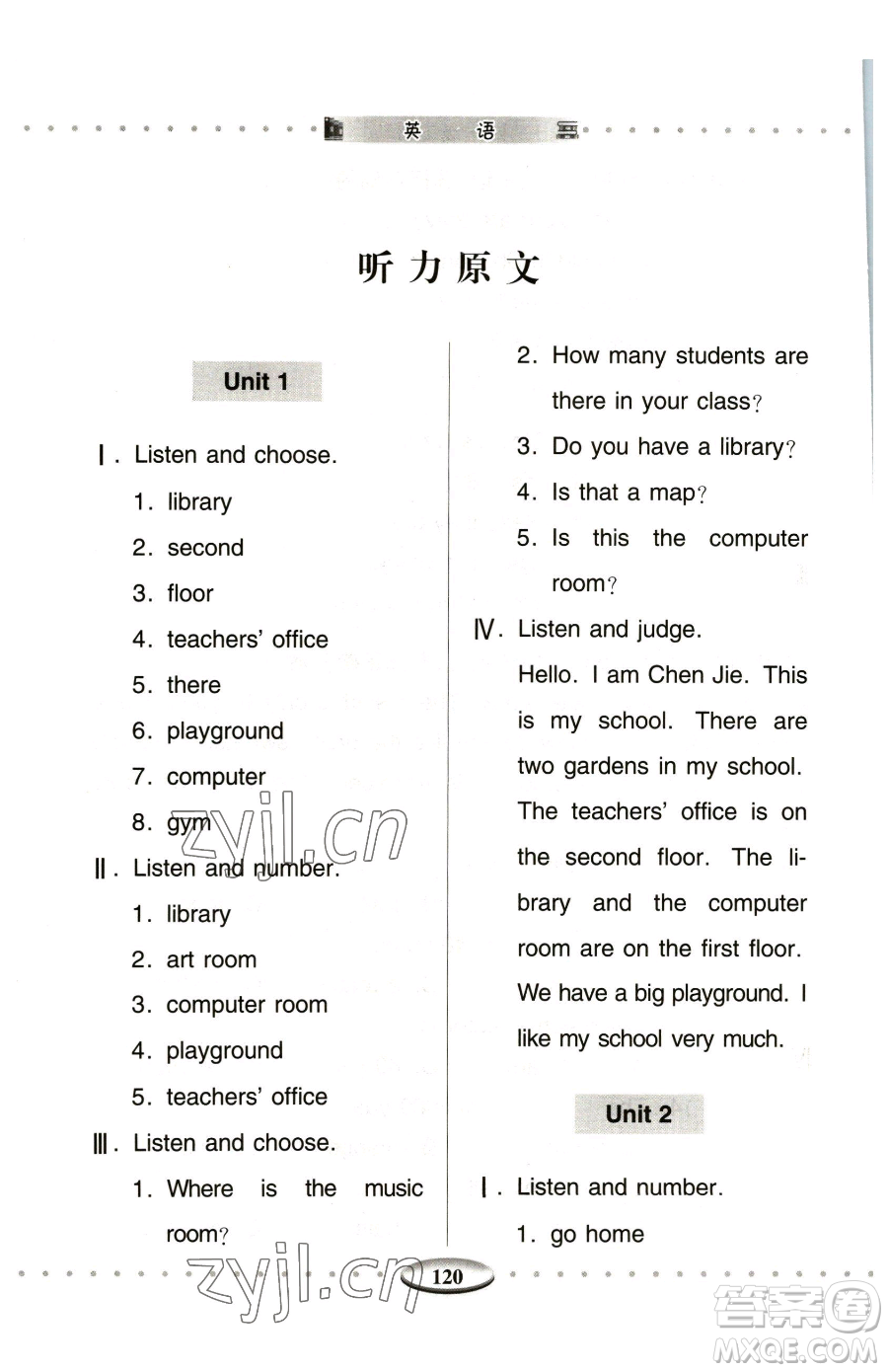 青島出版社2023智慧學習四年級下冊英語人教版參考答案