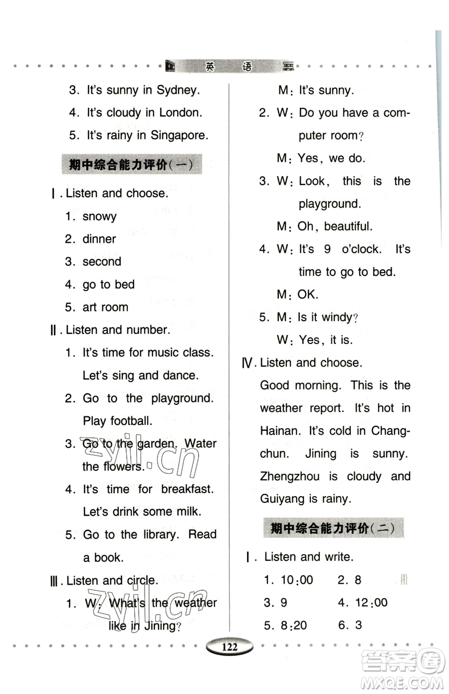 青島出版社2023智慧學習四年級下冊英語人教版參考答案