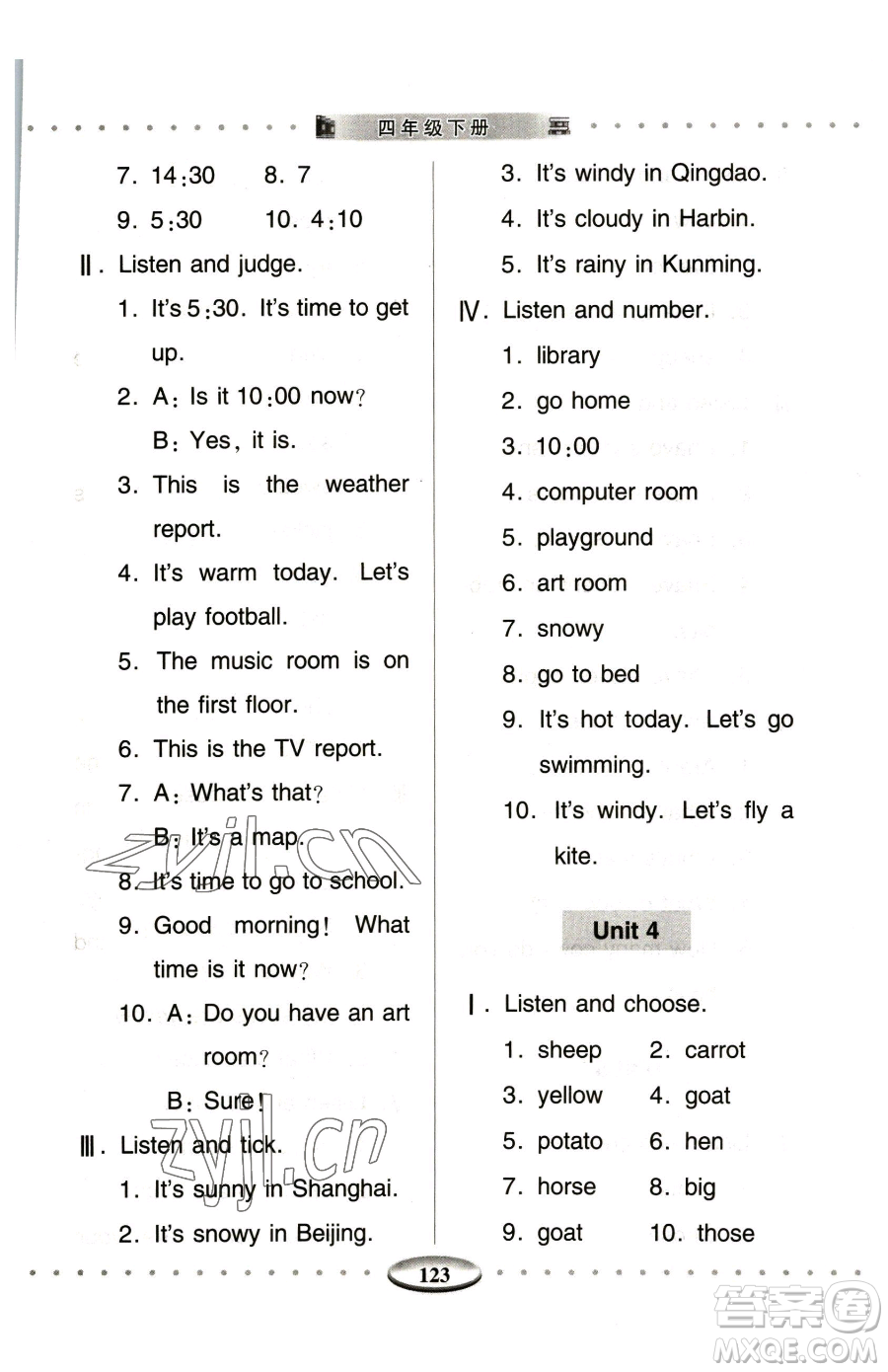 青島出版社2023智慧學習四年級下冊英語人教版參考答案