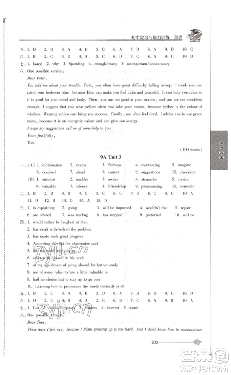 江蘇人民出版社2023初中復(fù)習(xí)與能力訓(xùn)練中考英語(yǔ)通用版參考答案