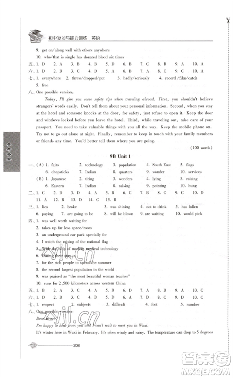 江蘇人民出版社2023初中復(fù)習(xí)與能力訓(xùn)練中考英語(yǔ)通用版參考答案