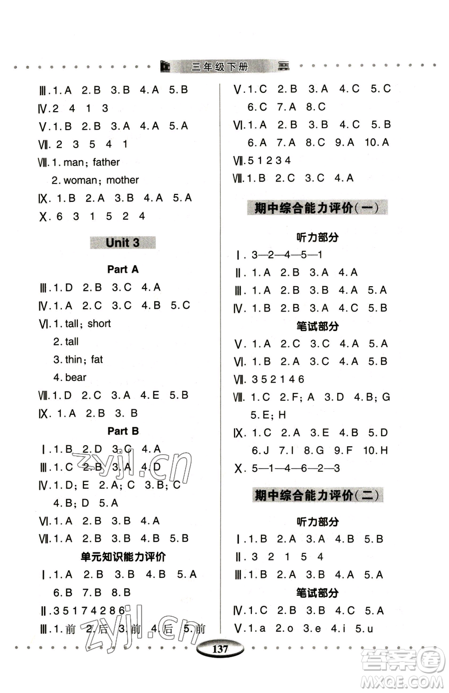 青島出版社2023智慧學(xué)習(xí)三年級(jí)下冊(cè)英語人教版參考答案