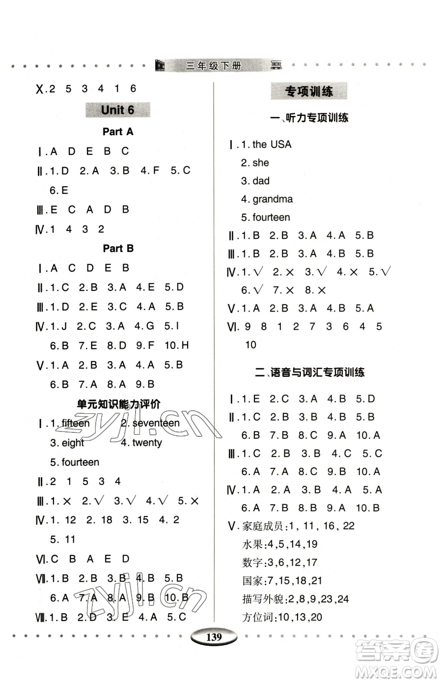 青島出版社2023智慧學(xué)習(xí)三年級(jí)下冊(cè)英語人教版參考答案