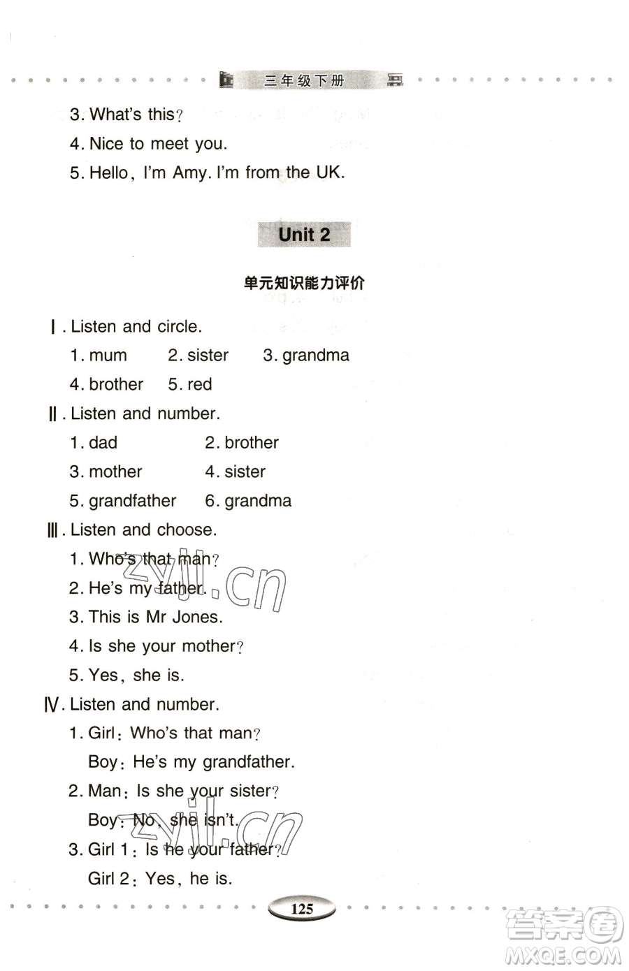 青島出版社2023智慧學(xué)習(xí)三年級(jí)下冊(cè)英語人教版參考答案