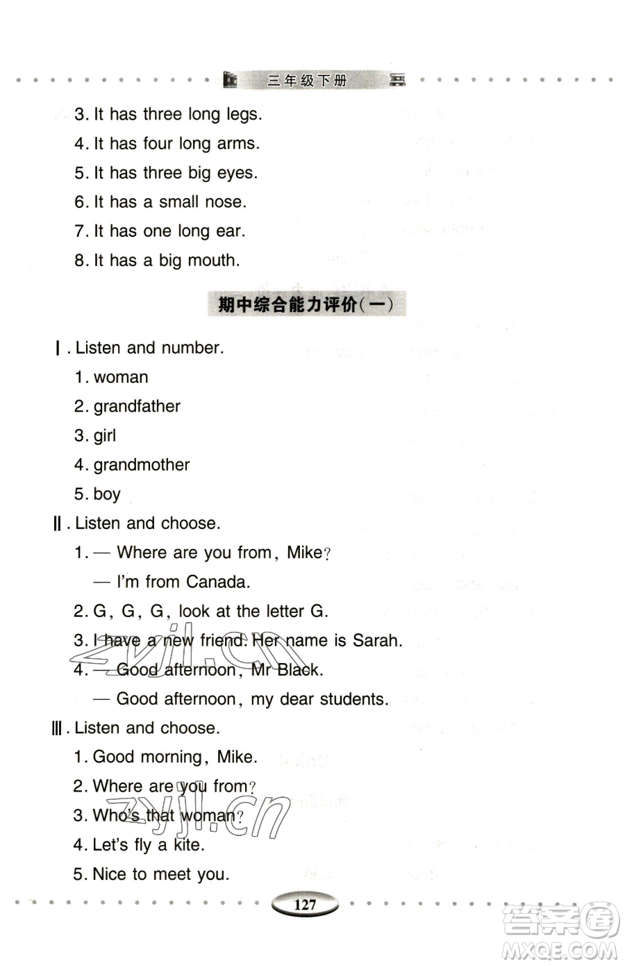 青島出版社2023智慧學(xué)習(xí)三年級(jí)下冊(cè)英語人教版參考答案