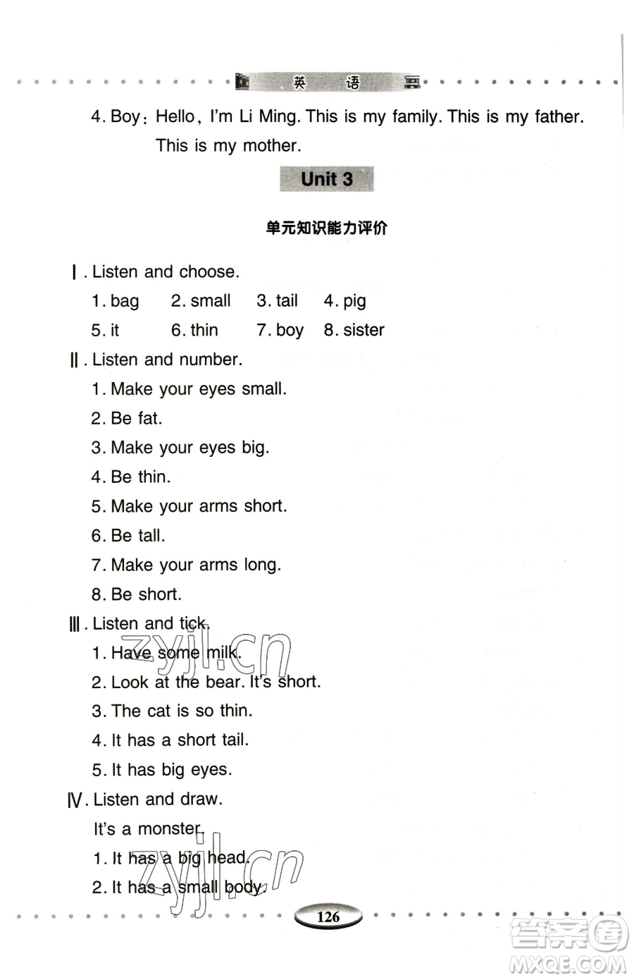 青島出版社2023智慧學(xué)習(xí)三年級(jí)下冊(cè)英語人教版參考答案