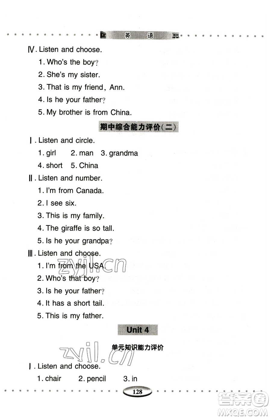 青島出版社2023智慧學(xué)習(xí)三年級(jí)下冊(cè)英語人教版參考答案