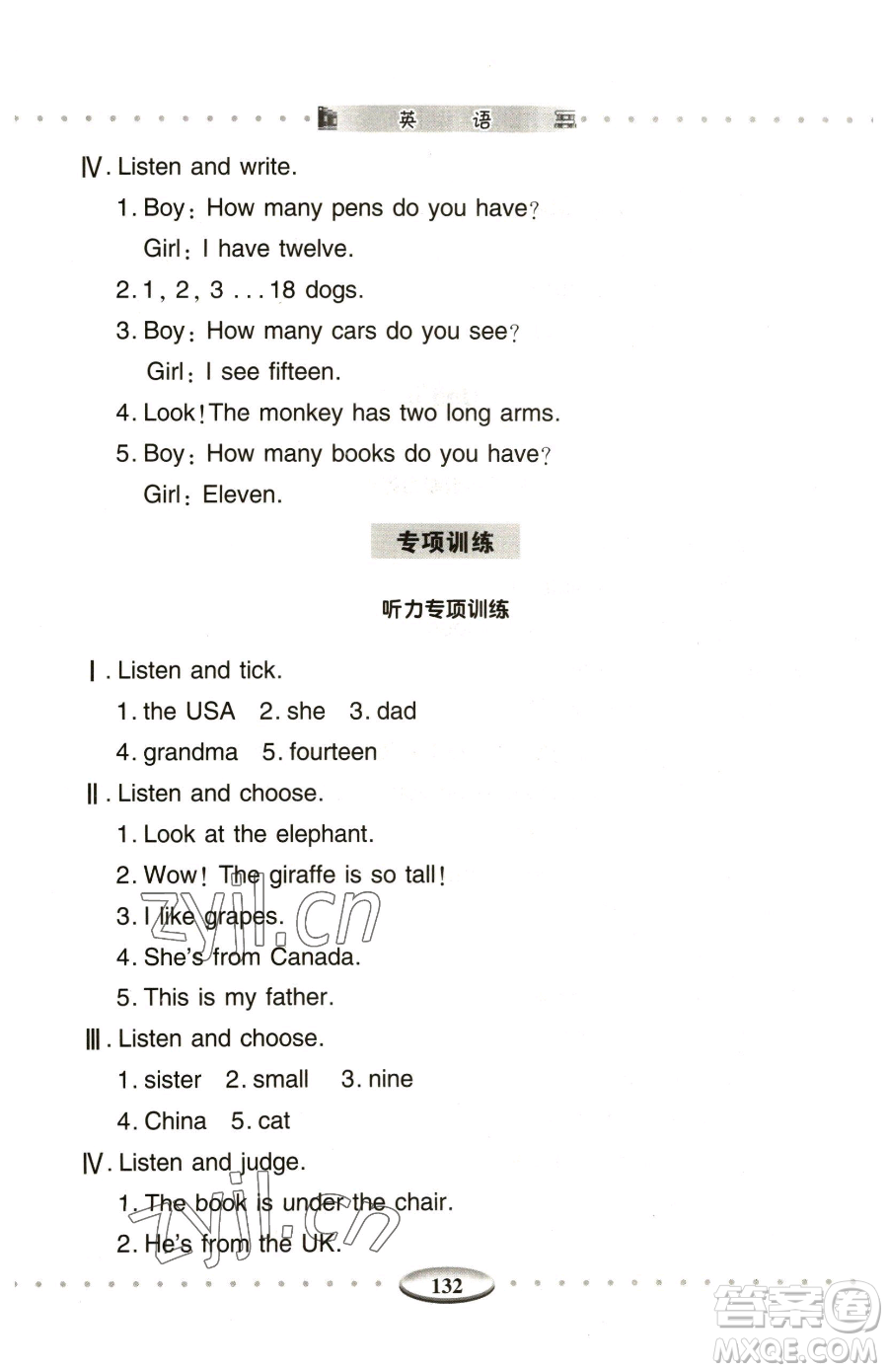 青島出版社2023智慧學(xué)習(xí)三年級(jí)下冊(cè)英語人教版參考答案