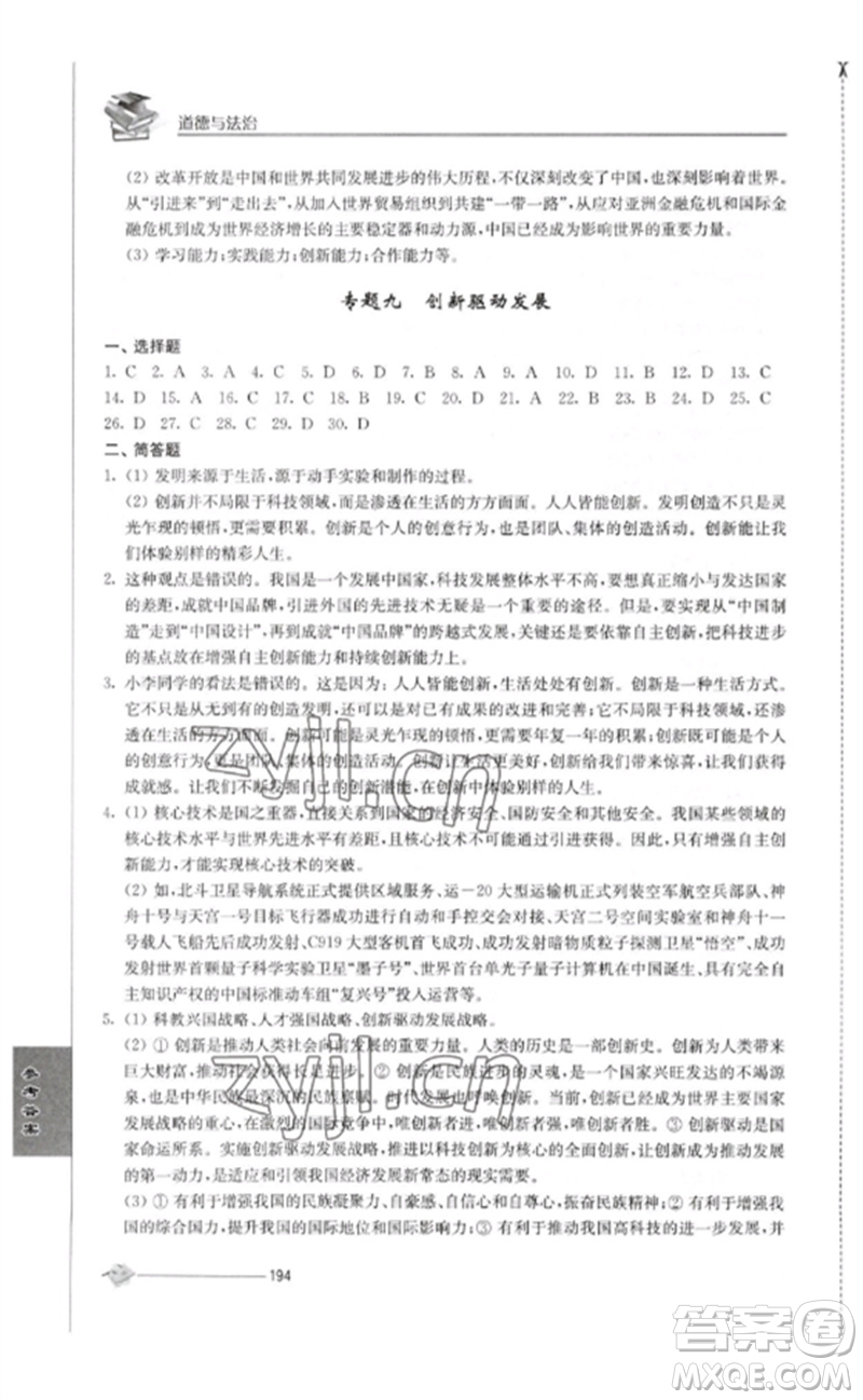 江蘇人民出版社2023初中復習與能力訓練中考道德與法治通用版參考答案