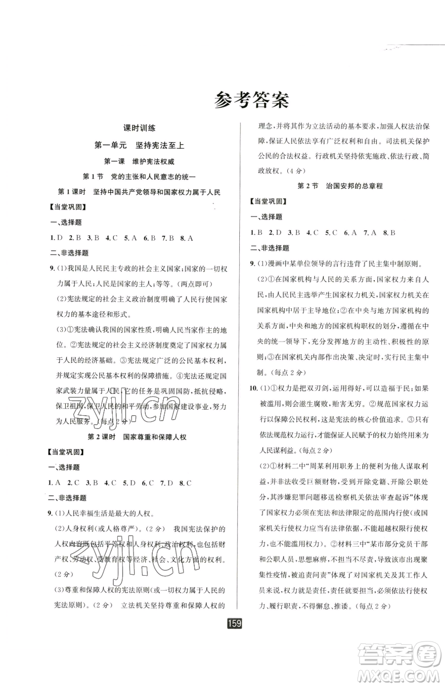 延邊人民出版社2023勵耘書業(yè)勵耘新同步八年級下冊道德與法治人教版參考答案