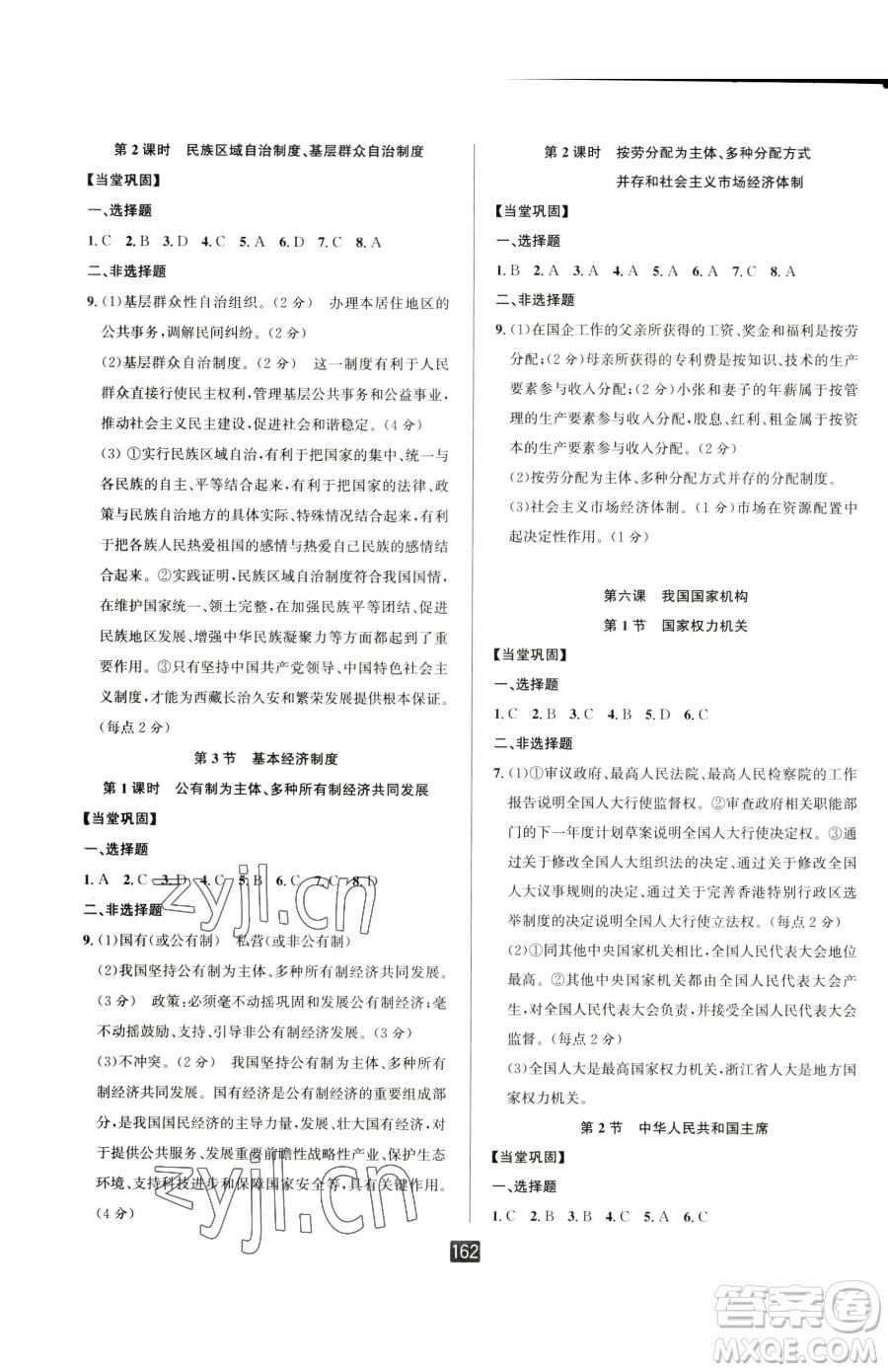 延邊人民出版社2023勵耘書業(yè)勵耘新同步八年級下冊道德與法治人教版參考答案