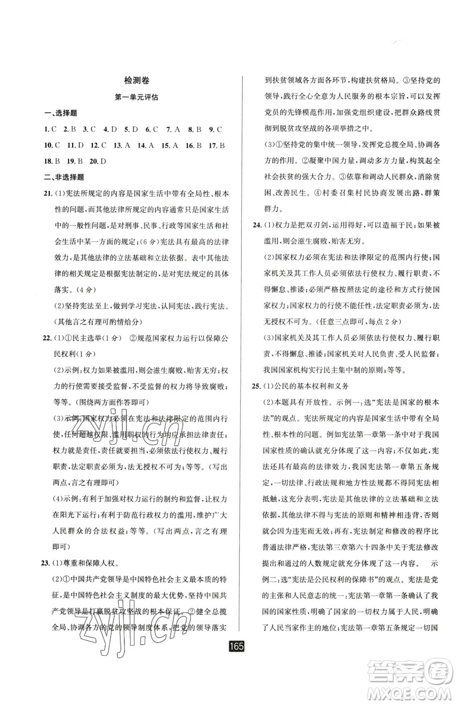 延邊人民出版社2023勵耘書業(yè)勵耘新同步八年級下冊道德與法治人教版參考答案