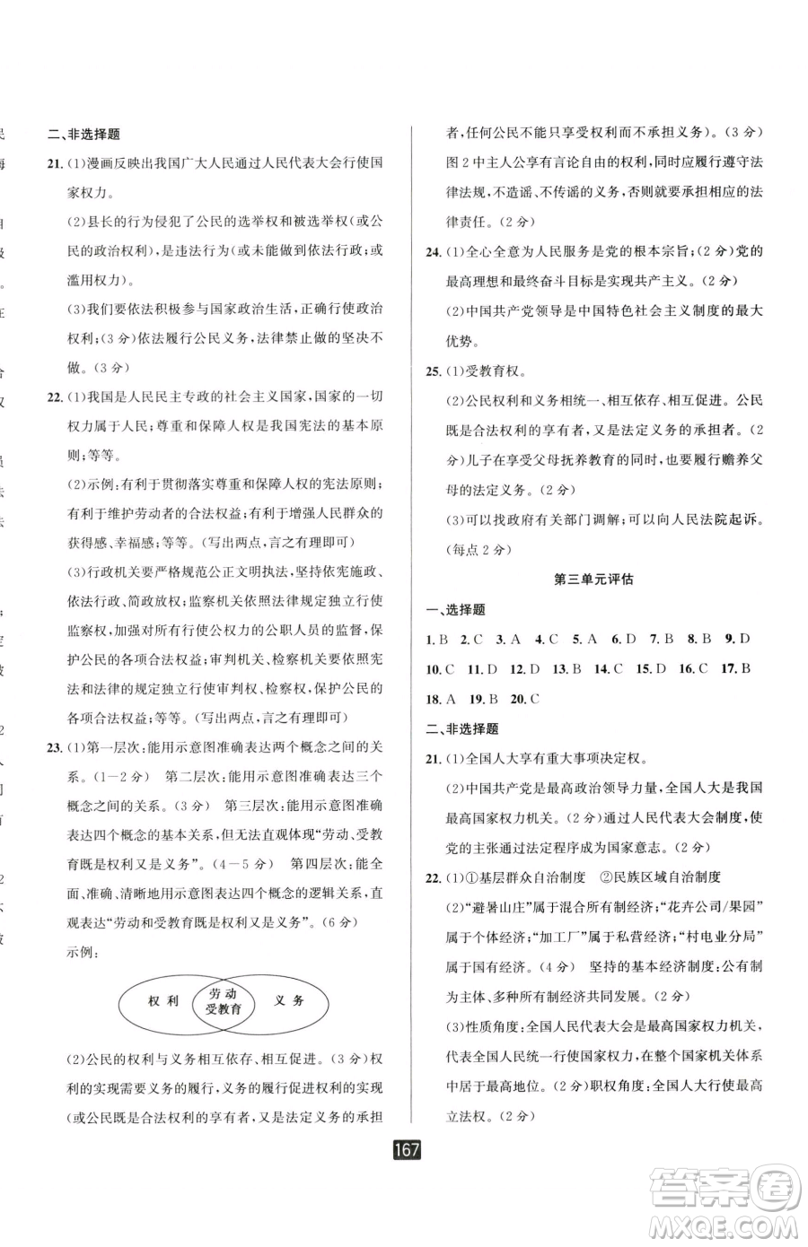 延邊人民出版社2023勵耘書業(yè)勵耘新同步八年級下冊道德與法治人教版參考答案