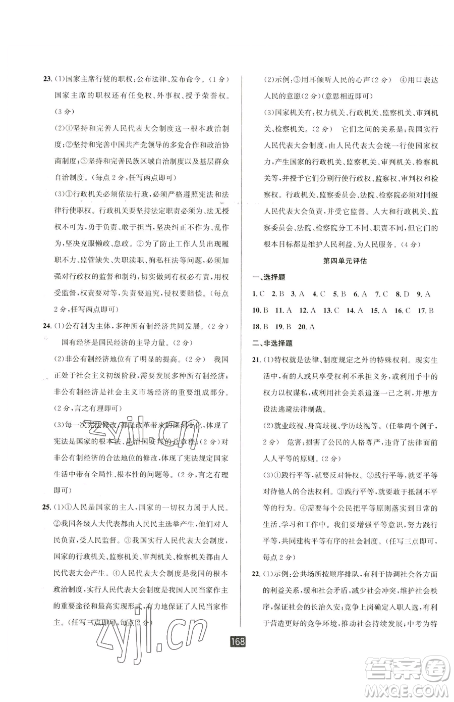 延邊人民出版社2023勵耘書業(yè)勵耘新同步八年級下冊道德與法治人教版參考答案