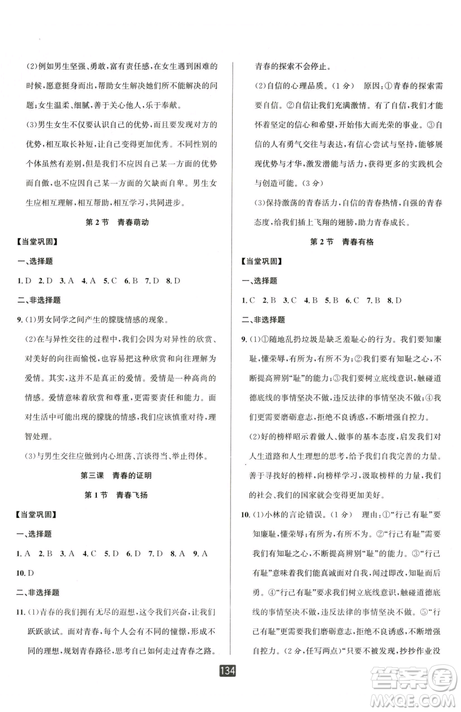 延邊人民出版社2023勵(lì)耘書業(yè)勵(lì)耘新同步七年級(jí)下冊(cè)道德與法治人教版參考答案