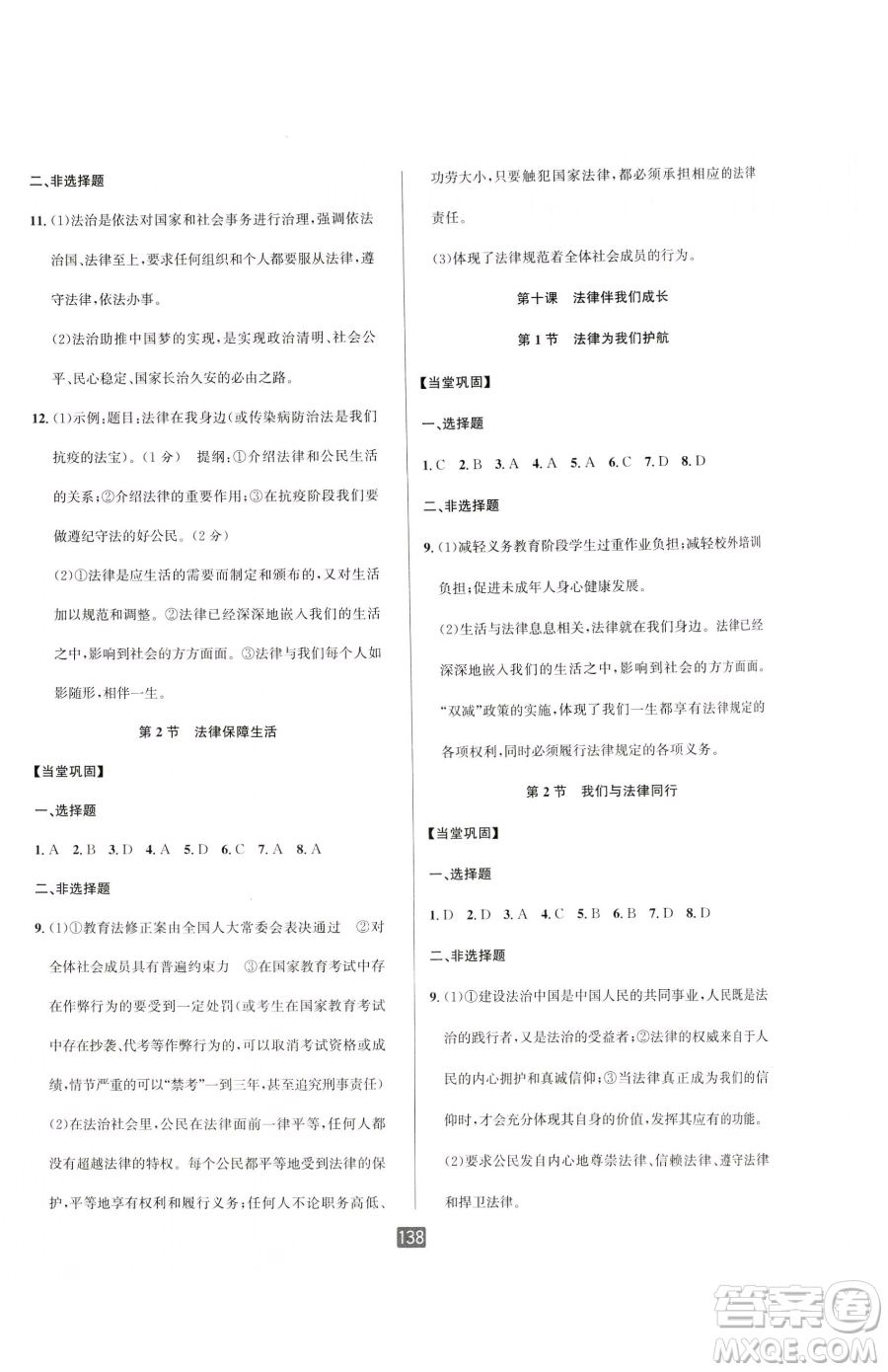 延邊人民出版社2023勵(lì)耘書業(yè)勵(lì)耘新同步七年級(jí)下冊(cè)道德與法治人教版參考答案