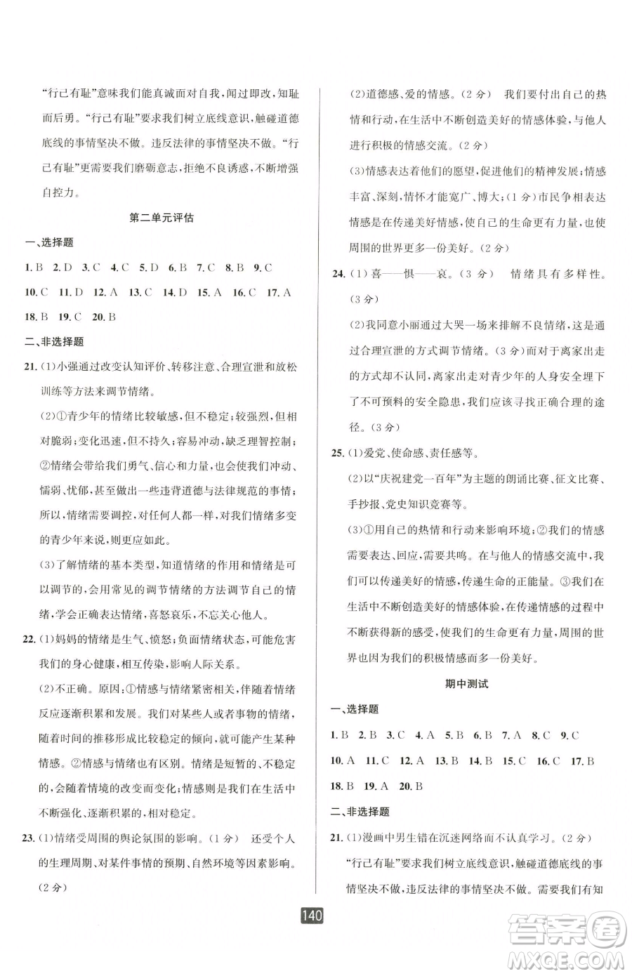 延邊人民出版社2023勵(lì)耘書業(yè)勵(lì)耘新同步七年級(jí)下冊(cè)道德與法治人教版參考答案