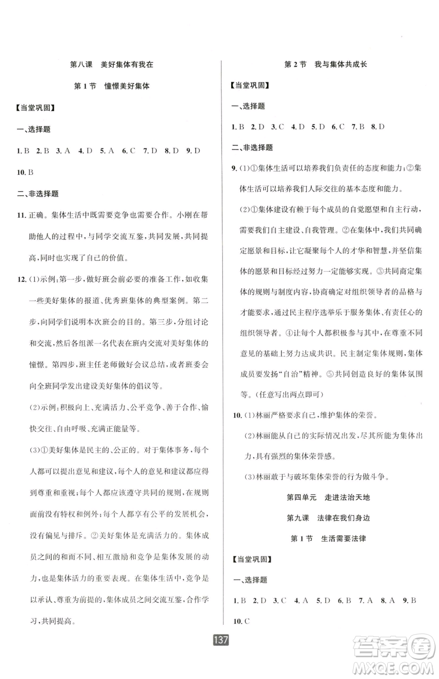 延邊人民出版社2023勵(lì)耘書業(yè)勵(lì)耘新同步七年級(jí)下冊(cè)道德與法治人教版參考答案