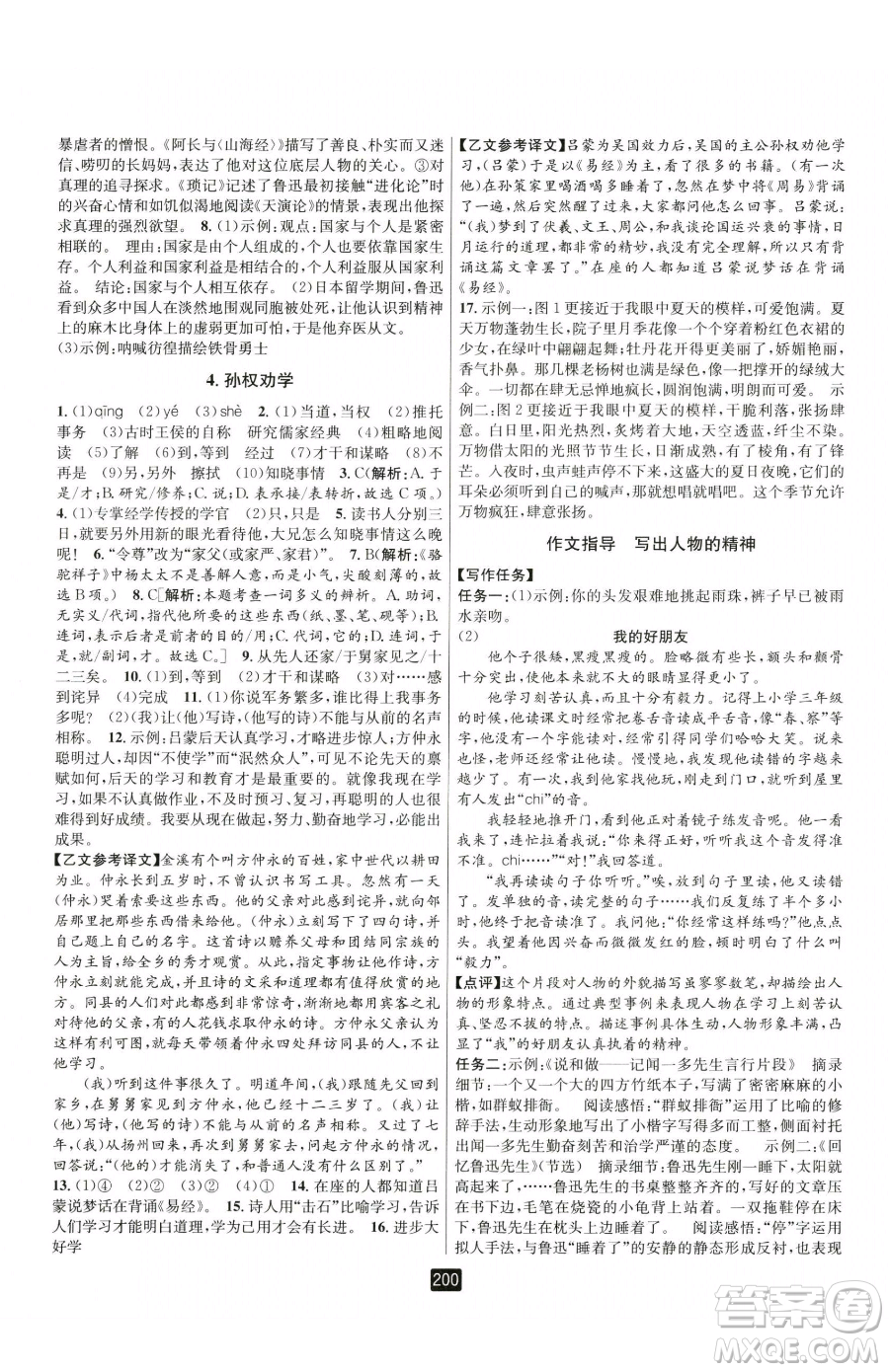 延邊人民出版社2023勵(lì)耘書業(yè)勵(lì)耘新同步七年級(jí)下冊(cè)語文人教版參考答案