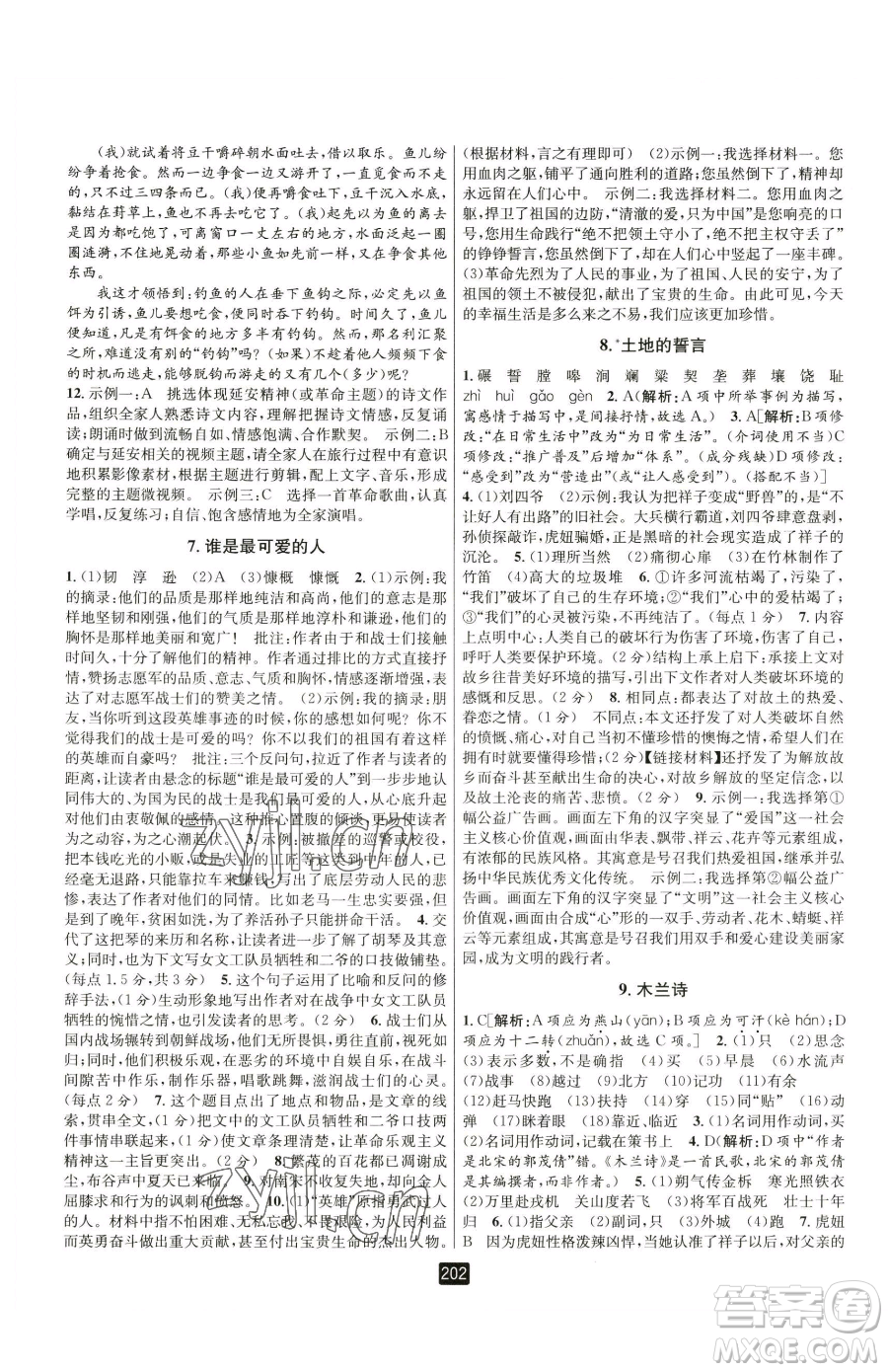 延邊人民出版社2023勵(lì)耘書業(yè)勵(lì)耘新同步七年級(jí)下冊(cè)語文人教版參考答案