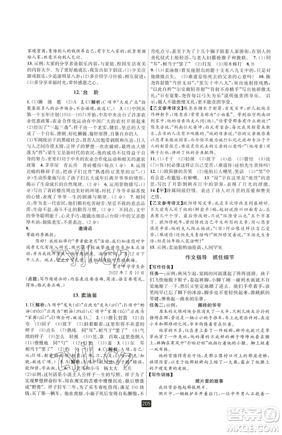 延邊人民出版社2023勵(lì)耘書業(yè)勵(lì)耘新同步七年級(jí)下冊(cè)語文人教版參考答案