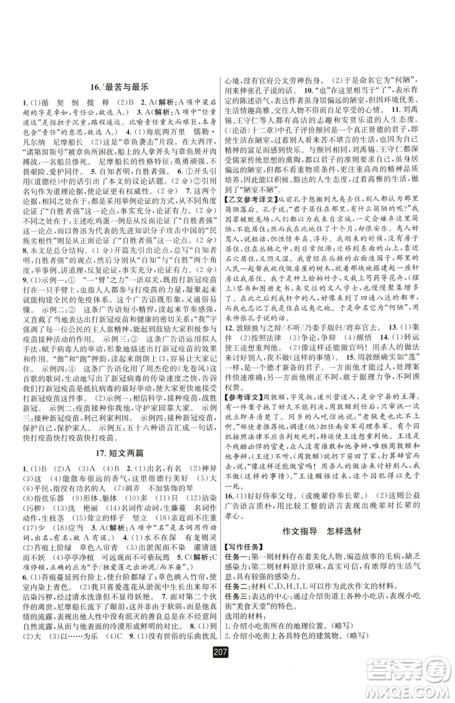 延邊人民出版社2023勵(lì)耘書業(yè)勵(lì)耘新同步七年級(jí)下冊(cè)語文人教版參考答案