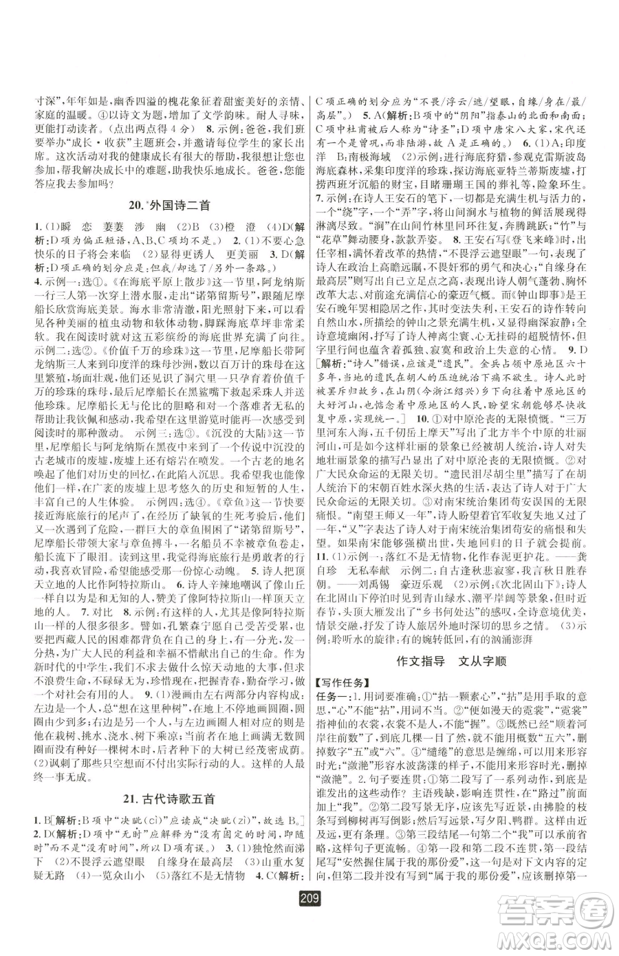 延邊人民出版社2023勵(lì)耘書業(yè)勵(lì)耘新同步七年級(jí)下冊(cè)語文人教版參考答案