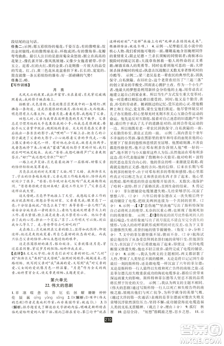 延邊人民出版社2023勵(lì)耘書業(yè)勵(lì)耘新同步七年級(jí)下冊(cè)語文人教版參考答案