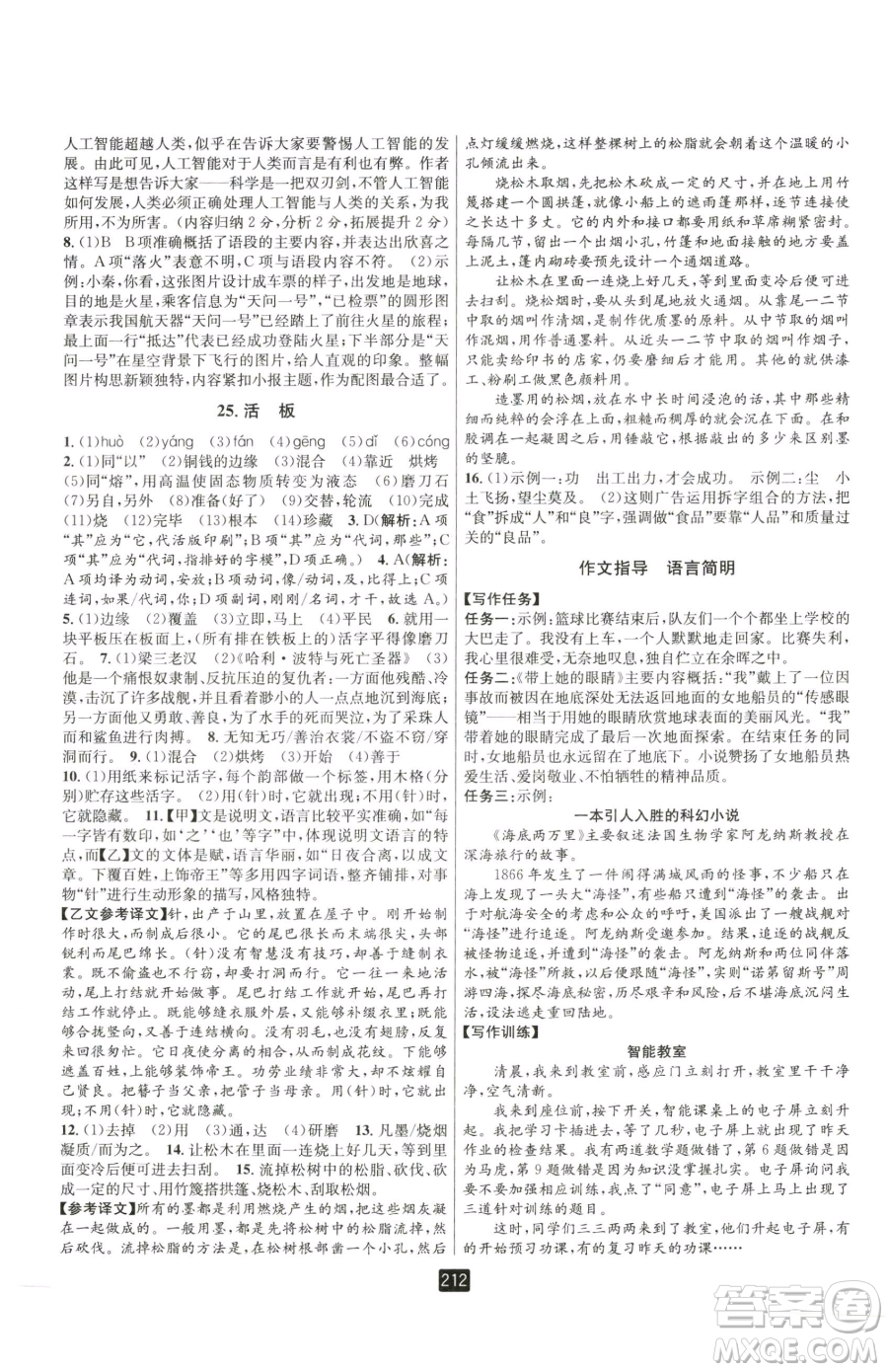 延邊人民出版社2023勵(lì)耘書業(yè)勵(lì)耘新同步七年級(jí)下冊(cè)語文人教版參考答案