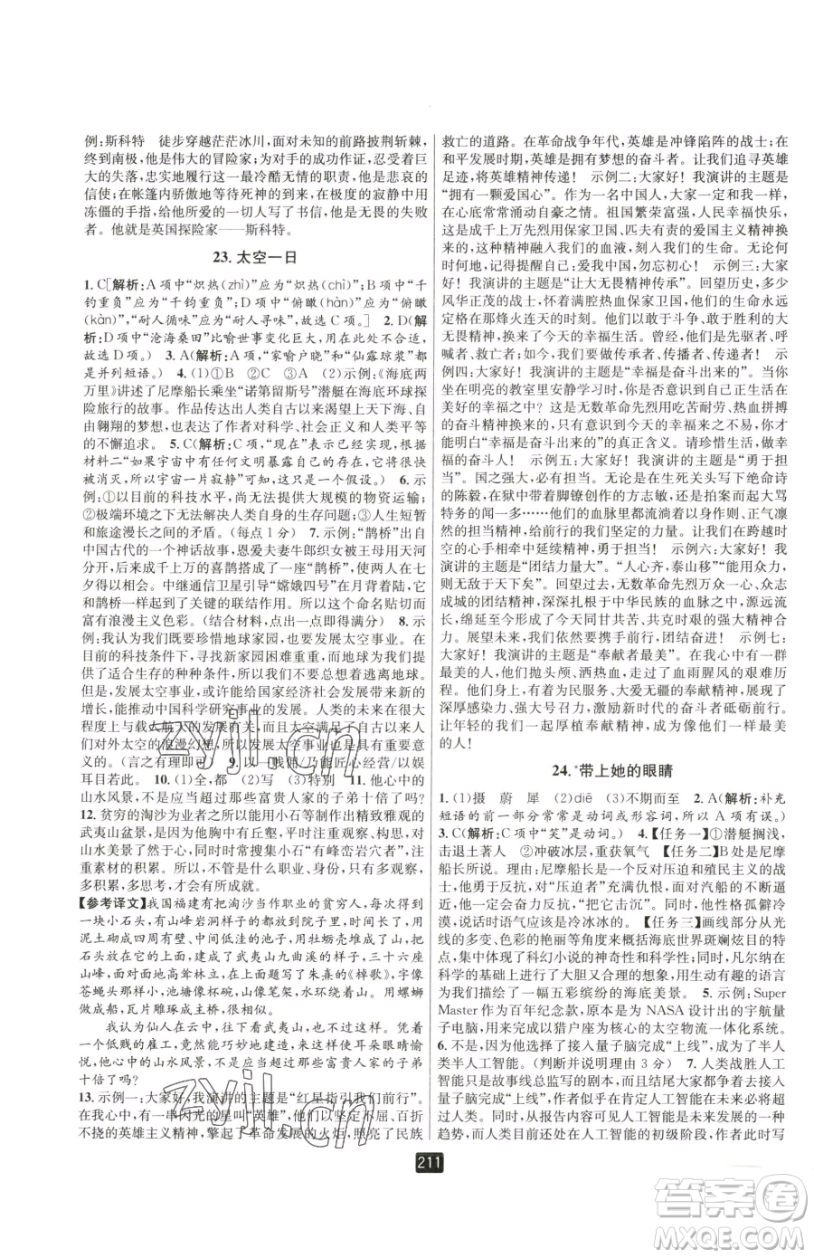 延邊人民出版社2023勵(lì)耘書業(yè)勵(lì)耘新同步七年級(jí)下冊(cè)語文人教版參考答案