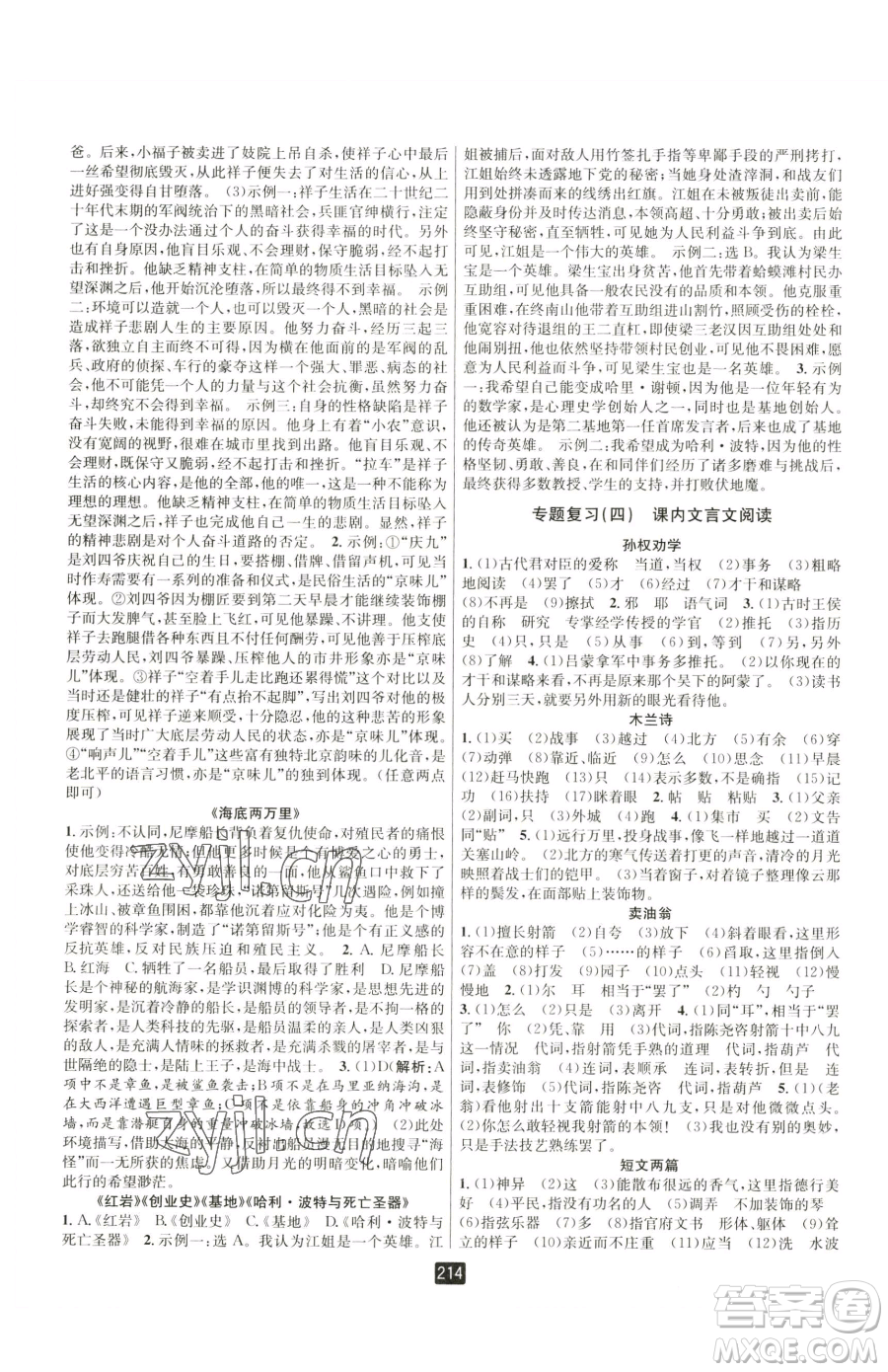 延邊人民出版社2023勵(lì)耘書業(yè)勵(lì)耘新同步七年級(jí)下冊(cè)語文人教版參考答案