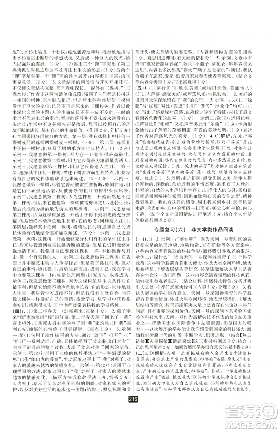 延邊人民出版社2023勵(lì)耘書業(yè)勵(lì)耘新同步七年級(jí)下冊(cè)語文人教版參考答案