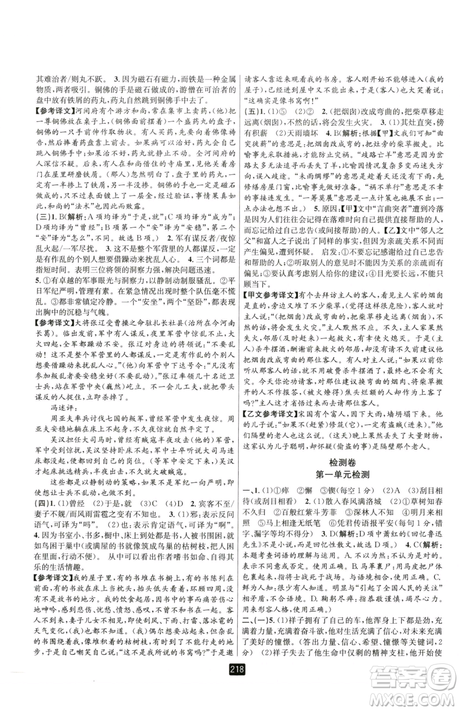 延邊人民出版社2023勵(lì)耘書業(yè)勵(lì)耘新同步七年級(jí)下冊(cè)語文人教版參考答案