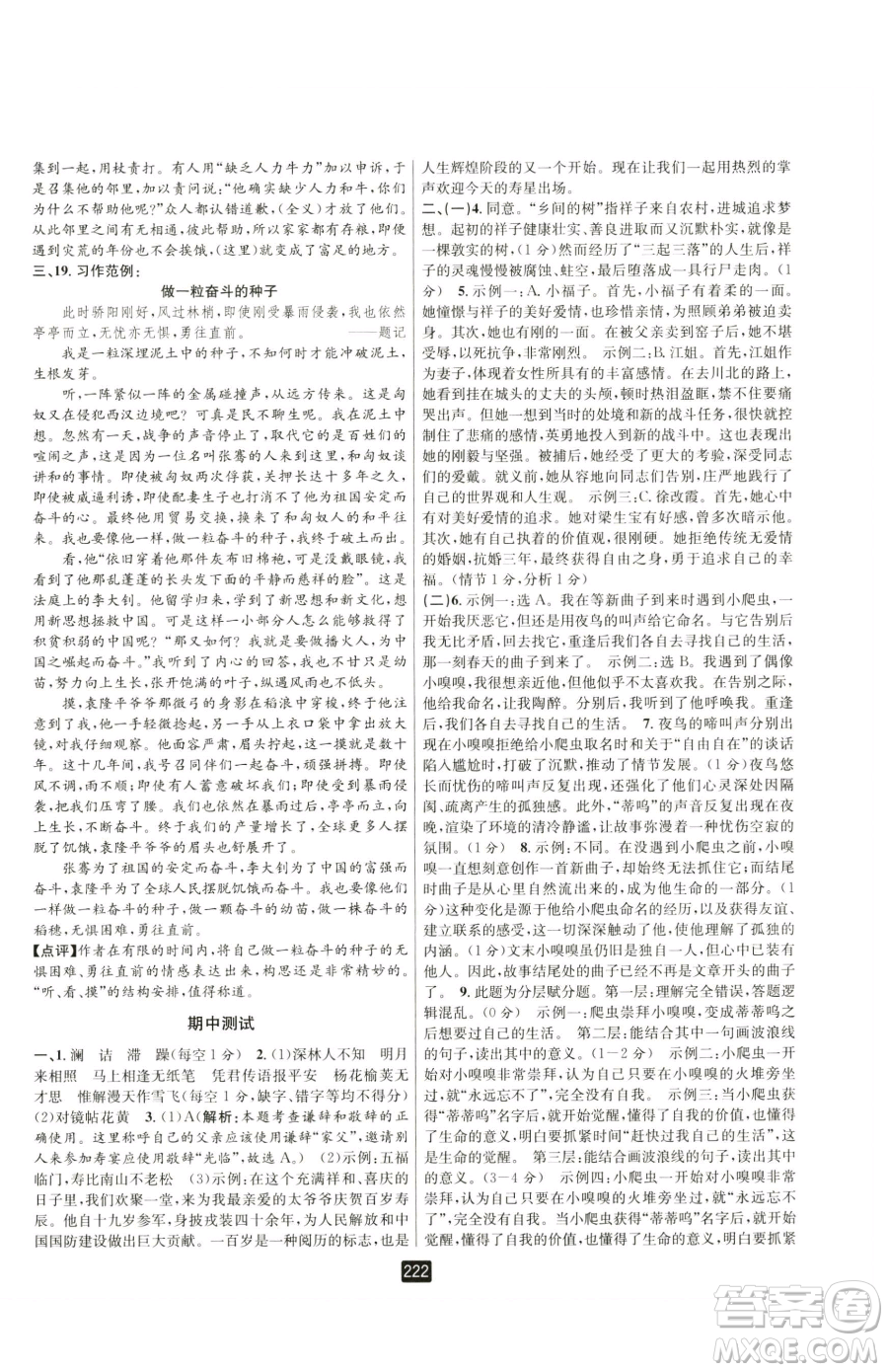 延邊人民出版社2023勵(lì)耘書業(yè)勵(lì)耘新同步七年級(jí)下冊(cè)語文人教版參考答案