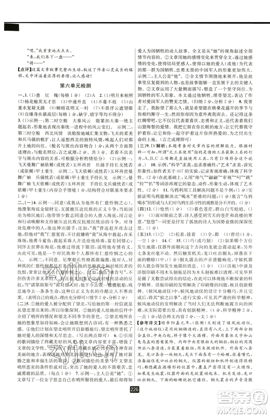 延邊人民出版社2023勵(lì)耘書業(yè)勵(lì)耘新同步七年級(jí)下冊(cè)語文人教版參考答案